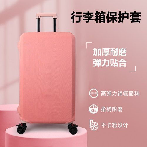 五轮行李箱保护套三七分运动拉杆箱套旅行箱高弹力保护罩布箱套 - 图0