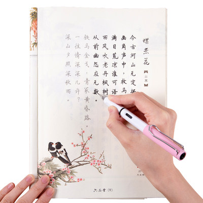 簪花小楷字帖卫夫人硬笔钢笔临摹女生古风字体漂亮大学生初学者纳兰性德诗词字帖饮水词楷书成人练字梅花小楷 虎窝淘