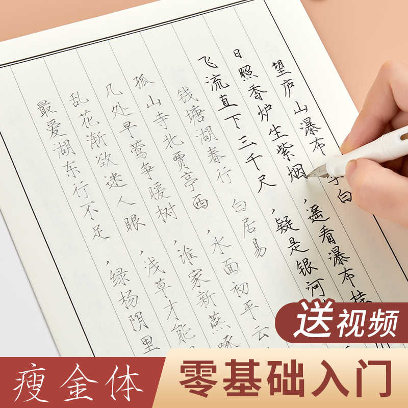 瘦金体钢笔字帖 新人首单立减十元 21年8月 淘宝海外 瘦金体钢笔字帖 新人首单立减十元 21年8月 淘宝海外