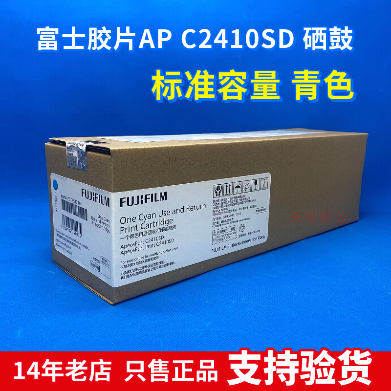 原装Fujifilm富士施乐胶片 C2410SD粉盒CT351275黑彩色硒鼓废粉仓 - 图1