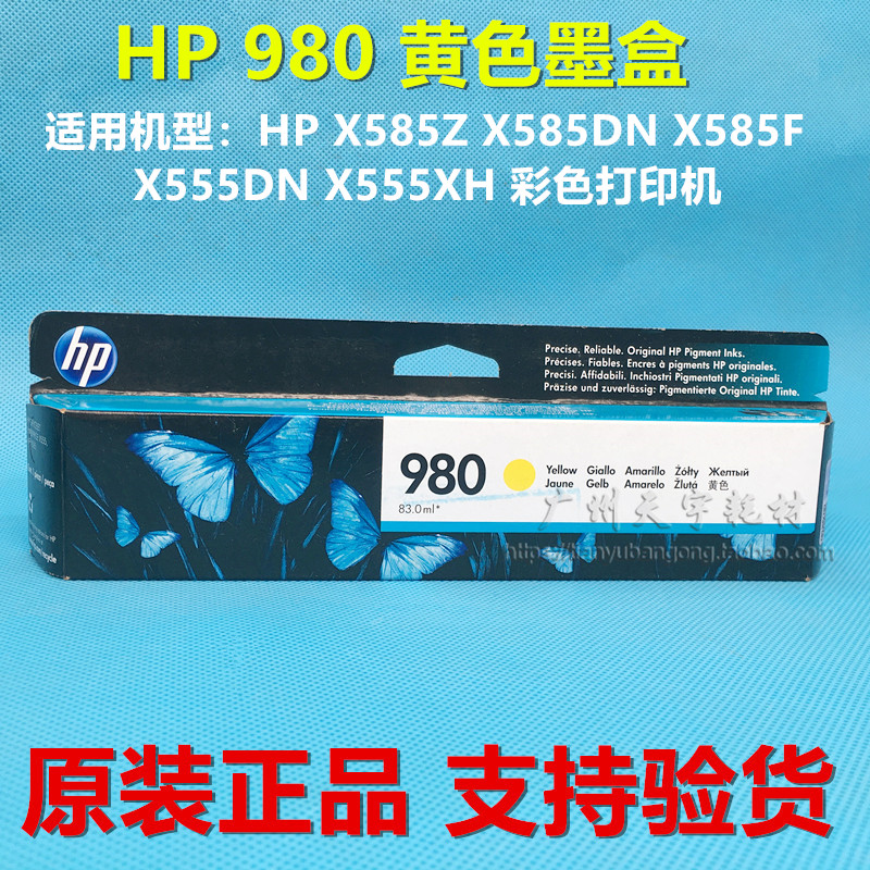 原装惠普HP980墨盒适用HP X555dn xh X585 z 555dn f黑色彩色-图3