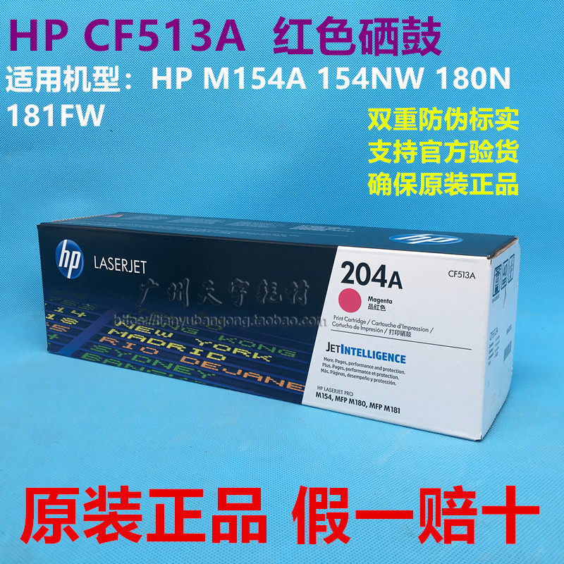 原装 HP/惠普204A硒鼓CF510A 511A 512A 513A M154A M180n M181fw-图3