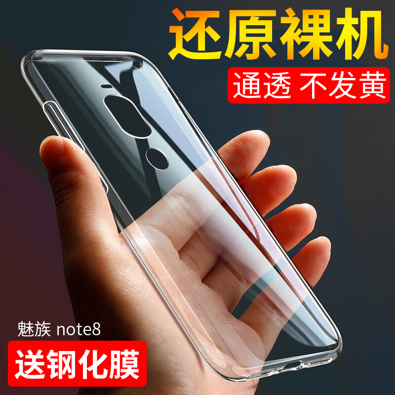 适用于魅族Note8手机壳魅族Note9硅胶魅族魅蓝Note6透明全包防摔女男款新款潮超薄软壳