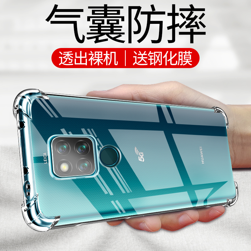 适用于华为Mate20手机壳Mate20Pro保护套Mate20X气囊防摔超薄全包硅胶软套HUAWEI透明男女-图0