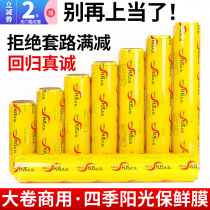 Refreshing Film Commercial Large Rolls Food Grade Home Beauty Salon Special Weight Loss Watermelon Supermarket Sunshine Preservation Film Sleeve