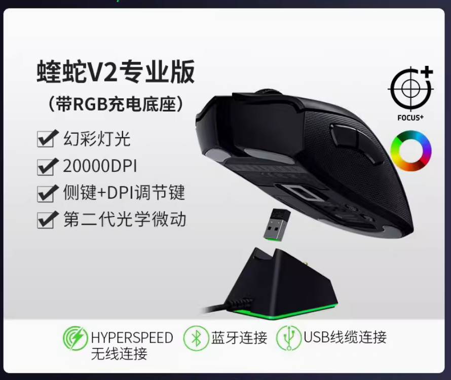 正品现货Razer雷蛇炼狱蝰蛇V3pro/V2PRO faker专业版无线鼠标游戏-图0