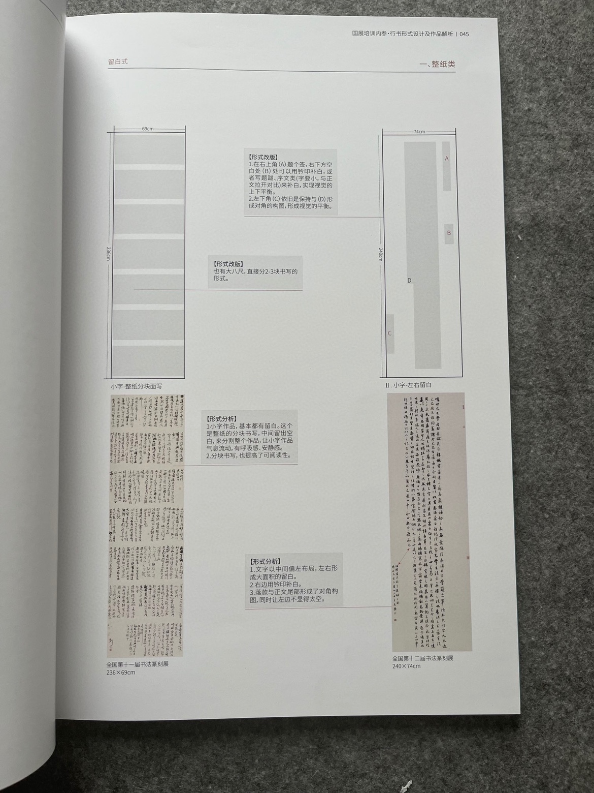 书法展览形式设计与作品解析 篆刻篆书隶楷行草书 书法国展作品集 - 图3