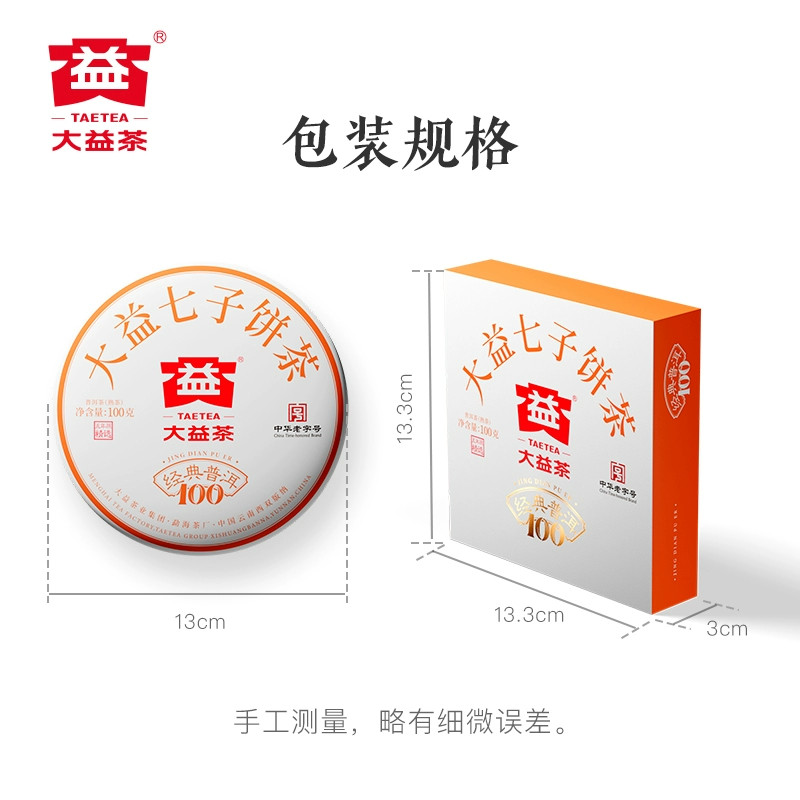 大益普洱茶经典100普洱熟茶100g五年陈精选标杆熟茶7572粉丝推荐,淘宝优惠券,粉丝福利购,淘宝优惠卷