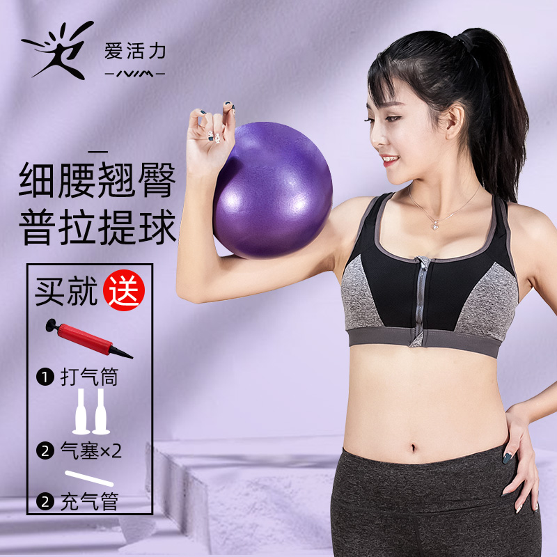 瑜伽球加厚防爆健身球25cm儿童孕妇产后恢复20厘米平衡普拉提小球-图0