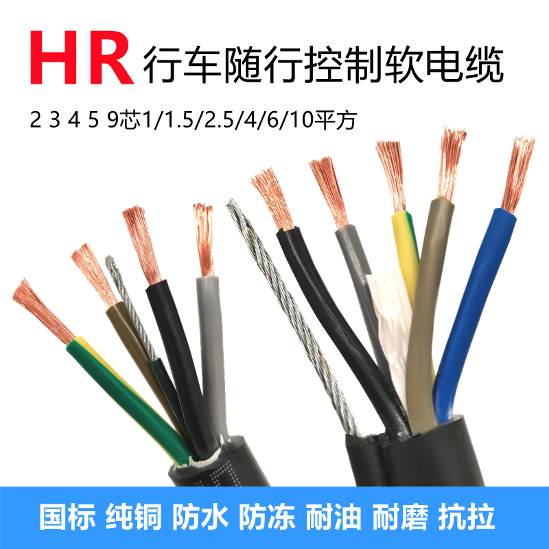 带钢丝行车电缆HR3 4 5 6 7 8 10 12 16 20芯平方电动葫芦控制线 - 图0