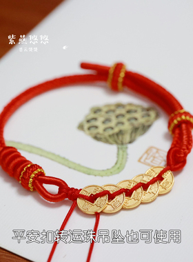 适穿五帝钱手绳手工编织可调手链