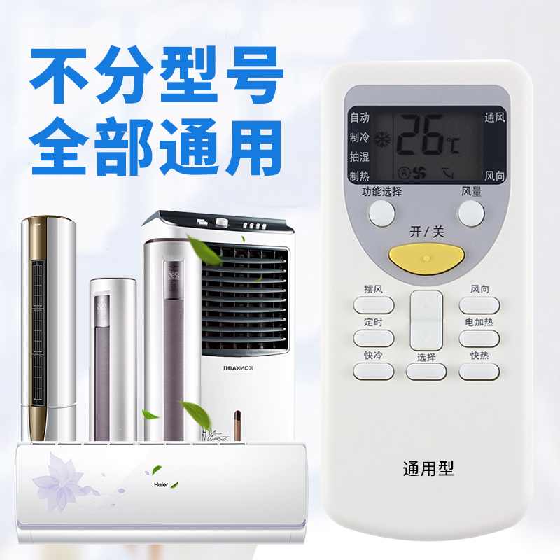 柯缘适用 乐声松下空调遥控器A75C2665/3679/2504/4431/2502 - 图1