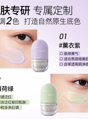 柳丝木变色隔离霜素颜霜