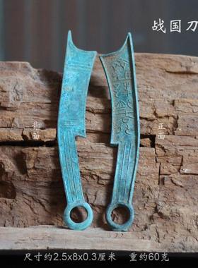 仿古刀币青铜币春秋战国齐国货币老铜钱古币教学器材影视剧道具