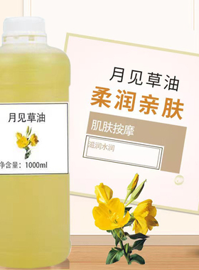 月见草按摩精油舒缓神经调节身体