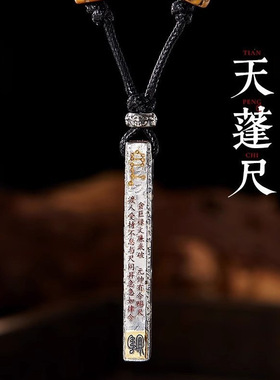 道系天蓬尺藏银道门吊坠国风小众设项链男女钥匙扣包包小挂件