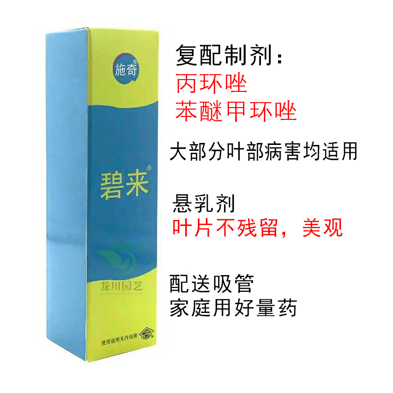 国光施奇碧来月季花常用药白粉病黑斑病褐斑锈病炭疽病农药杀菌剂-图1