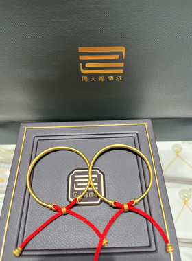 周大福古法光面亲子手镯