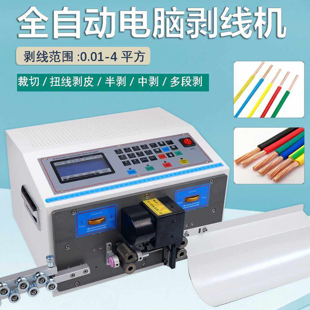 电脑剥线机全自动裁线机剥皮机折弯护套线内外剥一体机扭线机,淘宝优惠券,粉丝福利购,淘宝优惠卷