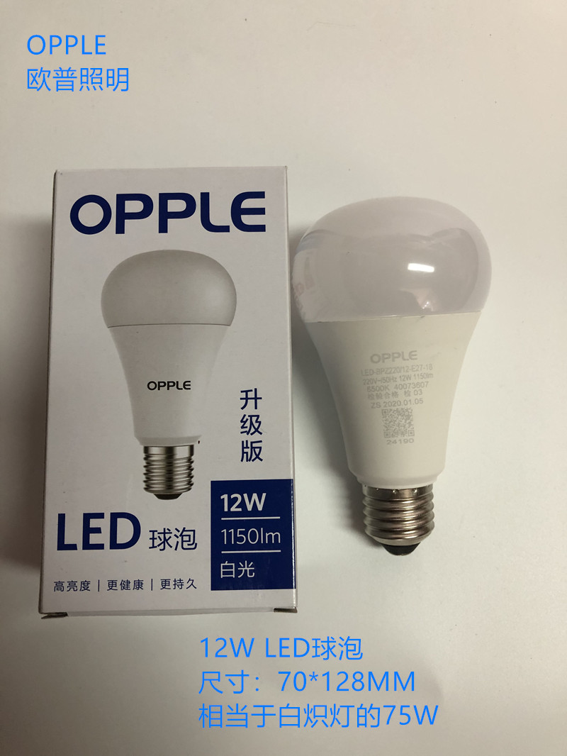 OPPLE欧普灯泡LED球泡E27大螺口3W5W7W9W12WLED家用商用吊灯灯泡