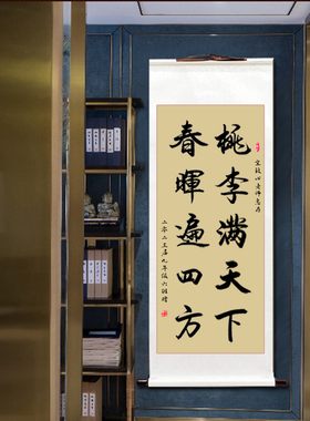 毕业感恩谢送老师挂画轴学校教室办公室装饰画礼物纪念品字画