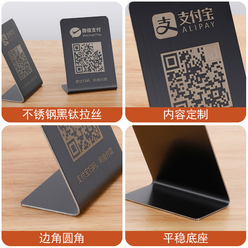 定制不锈钢黑钛商家银行微信支付宝二维码收款收银牌收款牌扫码牌 - 图2