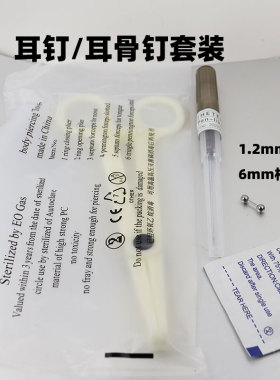 打唇钉工具穿刺包舌钉眉