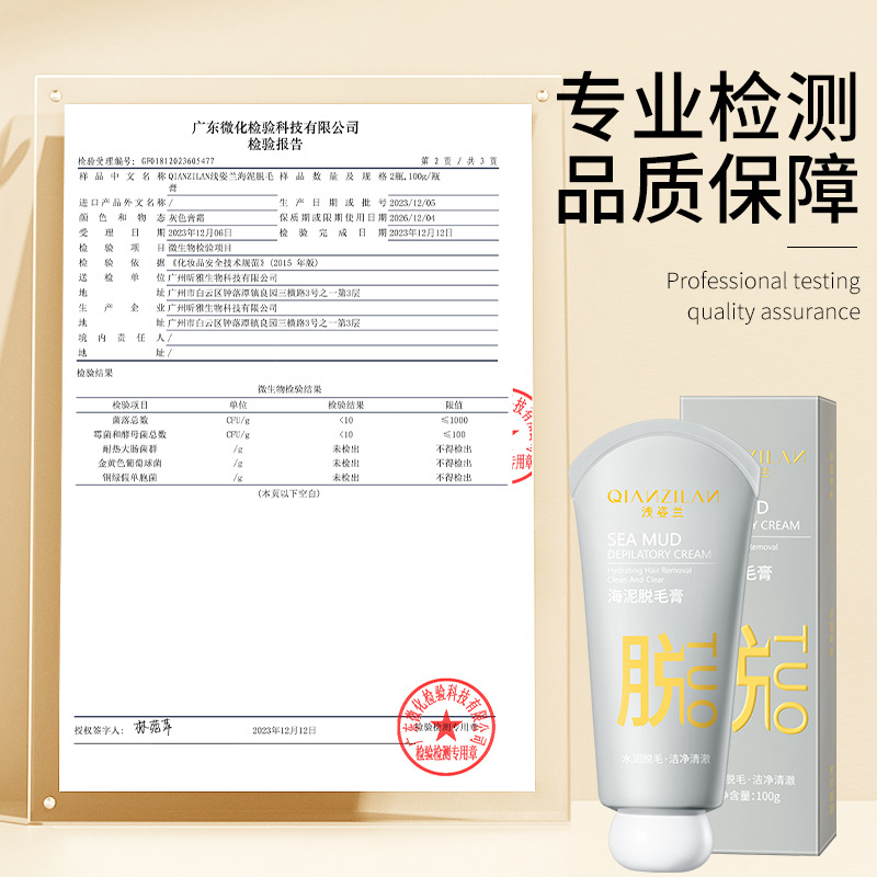 浅姿兰海泥脱毛膏去腋毛腿毛男女全身无痛脱毛温和清爽无黑点除毛 - 图2