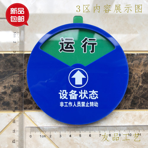 亚克力强磁转动牌 设备状态标牌 管理工具 注塑机设备标识运行牌 - 图0