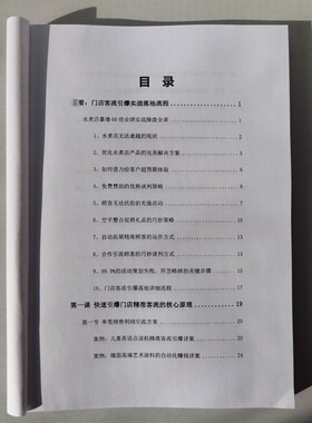营销策划实战教程《套路》 一套引流，一套成交。