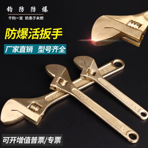 防爆铜工具活扳手活动活口活络10寸12寸15寸18寸铝青铜铍青铜扳手 - 图1