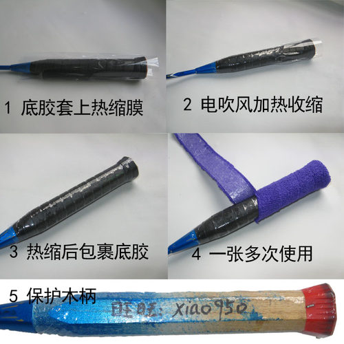 羽毛球拍热缩膜收缩管收缩膜毛巾胶打底膜防汗防霉防臭薄款无侧孔 - 图0