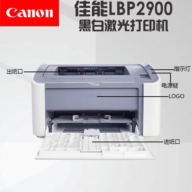 激光家庭黑白有线佳能2900 2900+ 3018打印机 学生作业打印机 - 图1