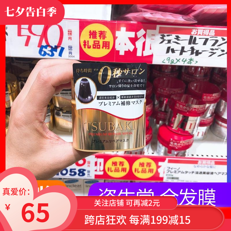 日本资生堂丝蓓绮tsubaki金色发膜 升级版0秒高渗透 护发素 180g