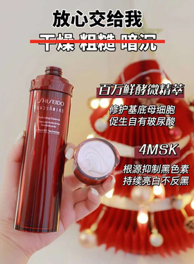 Shiseido资生堂红色蜜露精华化妆水145ml大红瓶精华露滋润  新版