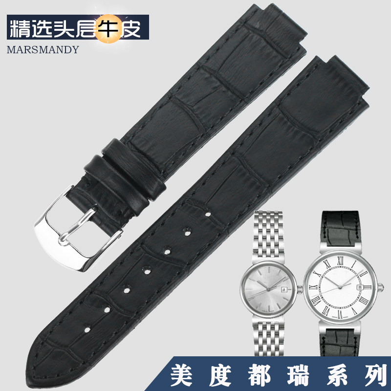 玛斯曼帝代用美度都瑞系列代用表带 marsmandy配件
