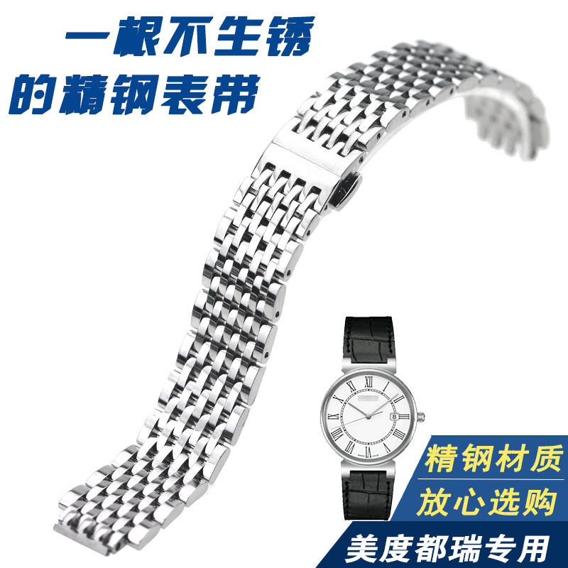 玛斯曼帝美度系列表链钢带钢表带 marsmandy配件