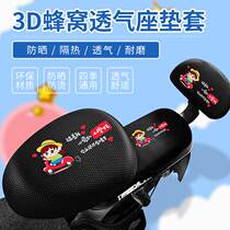 Electric car seat cover sunscreen Breathable Cushion Sleeve Jadie Aima Electric Bottle Car Universal insulation cover 3D Cartoon Three sets