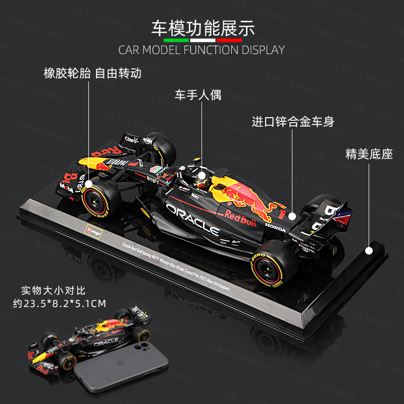 比美高1:24红牛RB19 F1模型方程式赛车仿真合金收藏Redbull 2023 - 图1