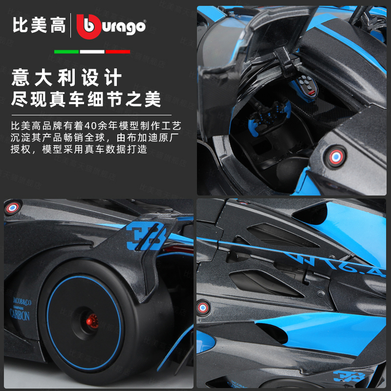 比美高 布加迪车模1:18Bolide Carbon跑车合金汽车模型仿真收藏 - 图2