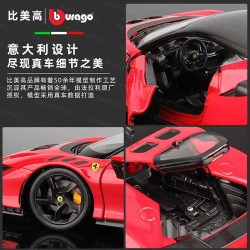 比美高新品1:24法拉利SF90 XX Stradale赛道版超跑模型车合金车模 - 图2