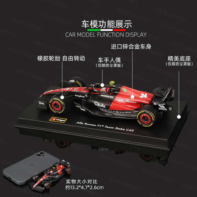 比美高1:43阿尔法罗密欧C43 F1车模方程式赛车模型合金仿真周冠宇 - 图1