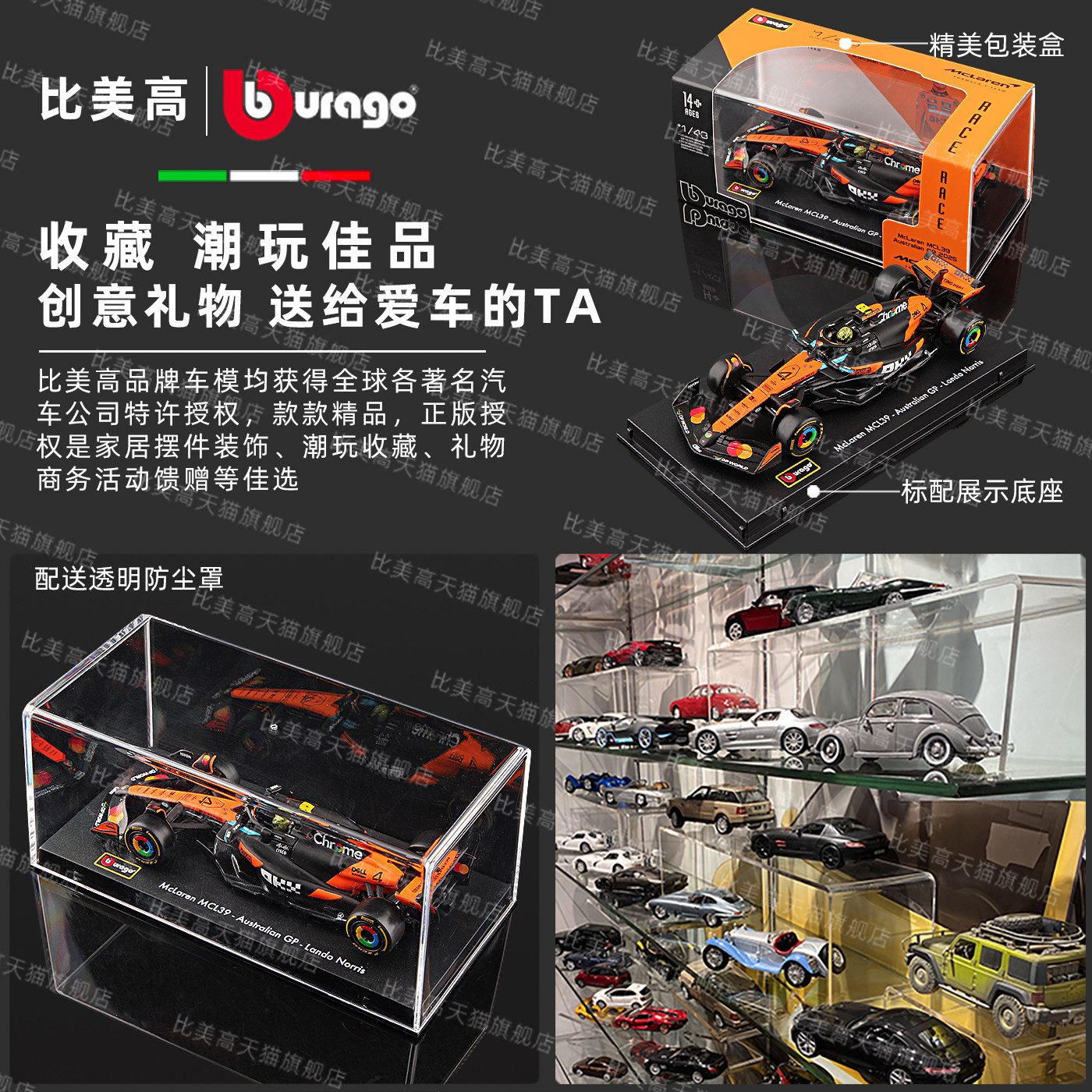 比美高1:43迈凯伦F1赛车模型MCL39合金方程式2025 诺里斯 奥斯卡,淘宝优惠券,粉丝福利购,淘宝优惠卷