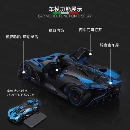 比美高 布加迪车模1:18Bolide Carbon跑车合金汽车模型仿真收藏 - 图1