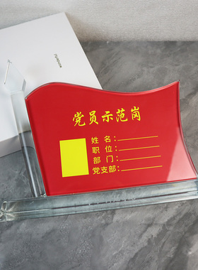 水晶党员先锋示范岗红旗台签摆件