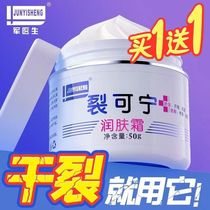 Junyisheng cracking Ning moisturizing skin cream moisturizing water replenishing and anti-cracking body milk anti-crack protective hand cream 2 bottles