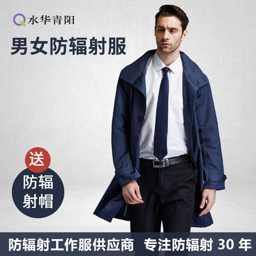 水华青阳机房防辐射工作服正品防辐射工装防辐射服风衣工作服男女 - 图3