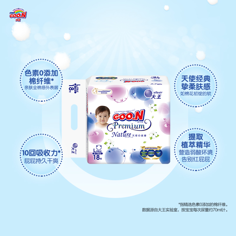 大王天使自然之恩mini l18片尿不湿 大王品牌纸尿裤