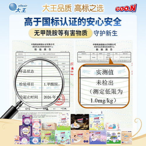 【推广】大王光之羽纸尿裤拉拉裤试用装 NB/S/M/L/XL 尿不湿 单包 - 图1