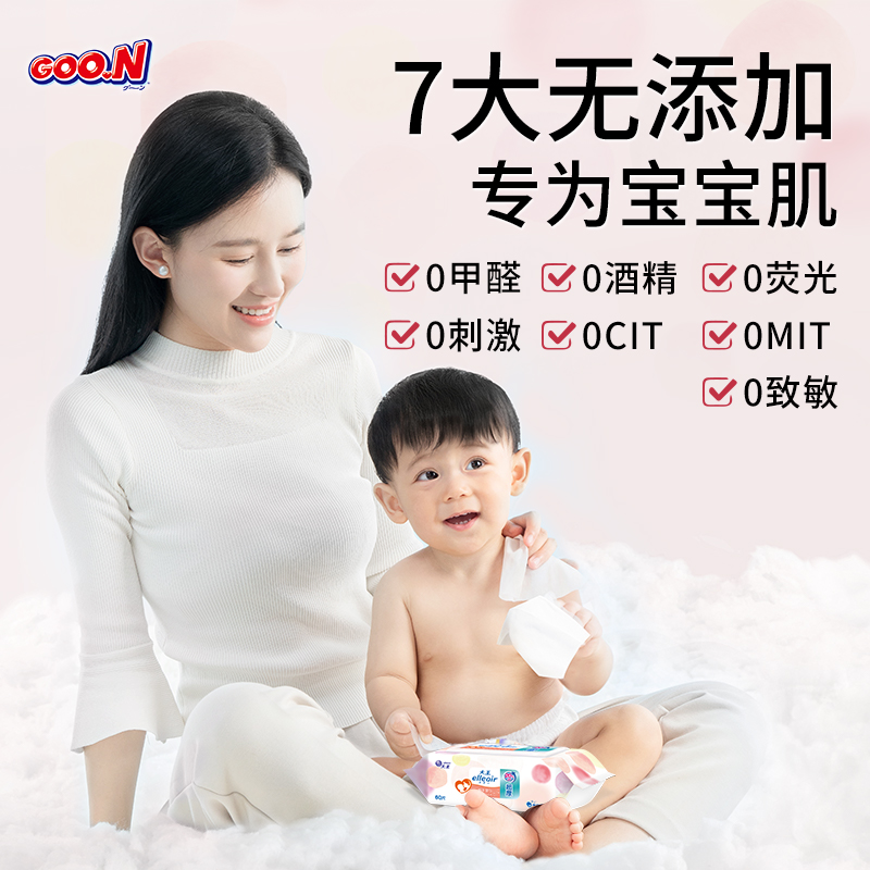 大王Elleair马卡龙湿巾婴幼儿柔湿巾60抽4包便携纯水湿巾手口可用